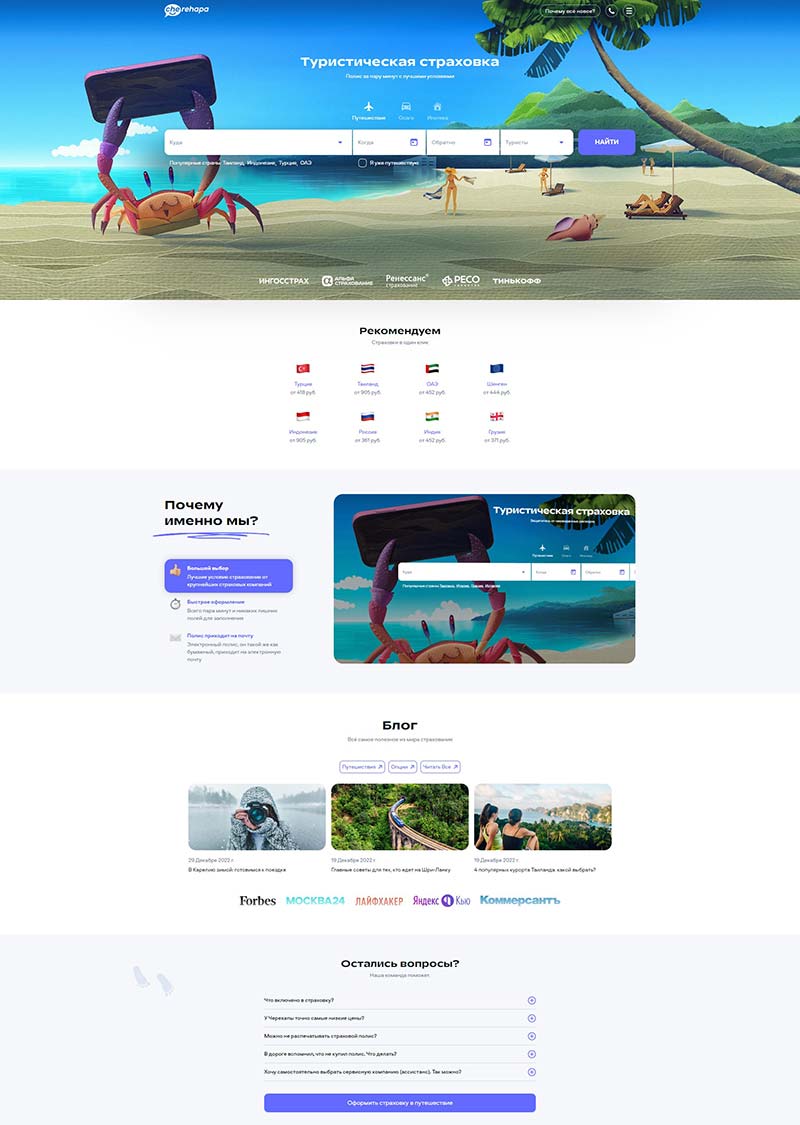 Cherehapa 俄罗斯旅行保险服务申请网站