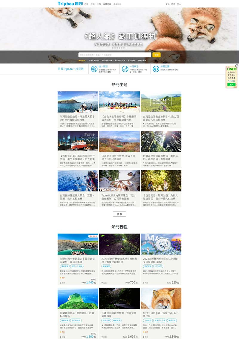Tripbaa 台湾旅游度假在线预定网站