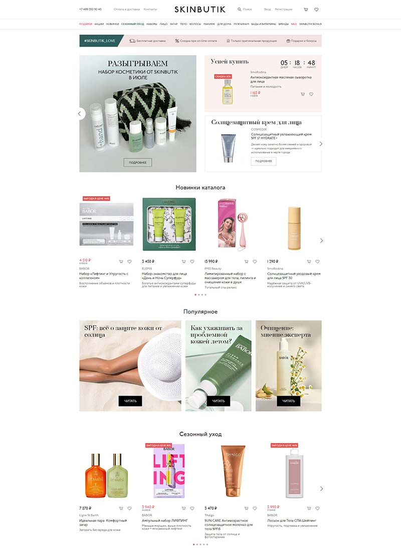 SKINBUTIK RU 俄罗斯美妆护肤品购物商店