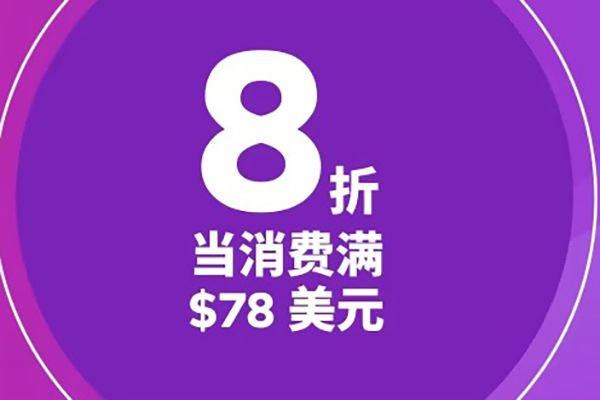 iHerb官网现有718国际海淘节，全场畅销品满$78享8折促销！