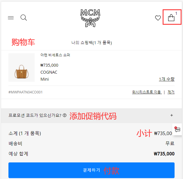 mcm Korea official website payment and discount