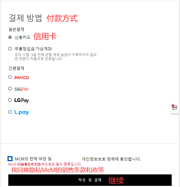 mcm Korea official website payment method