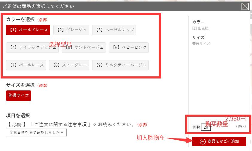 Adding items to Rakuten Japan shopping cart