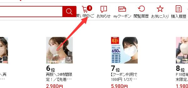 Rakuten Japan shopping cart checkout
