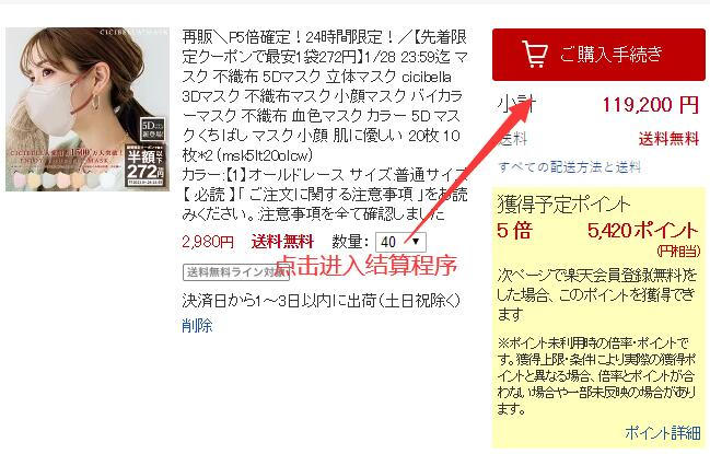 Rakuten Japan account login