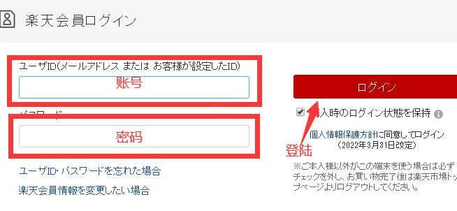 Rakuten Japan account registration