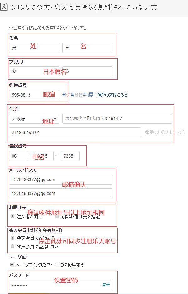 Rakuten Japan account login