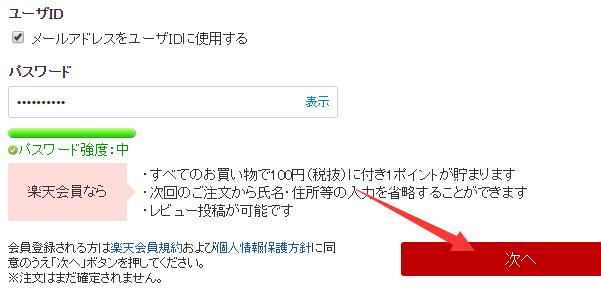 Rakuten Japan registration and information