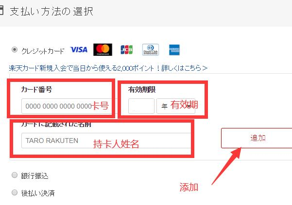 Rakuten Japan payment methods