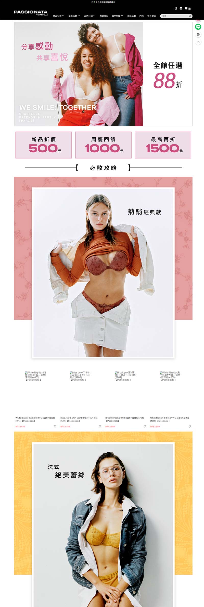 Passionata TW 法国内衣品牌台湾官网