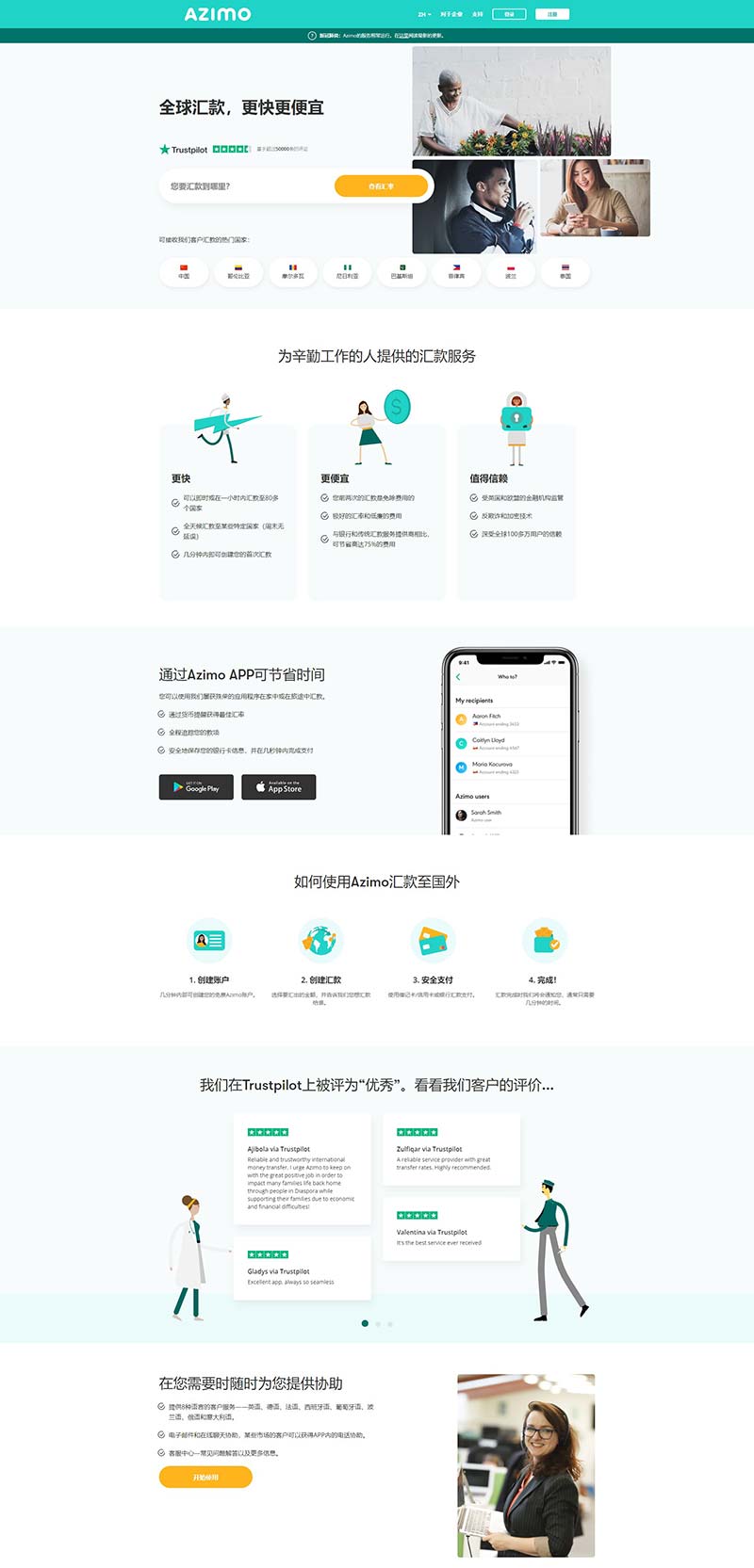 Azimo 英国在线国际汇款服务网站