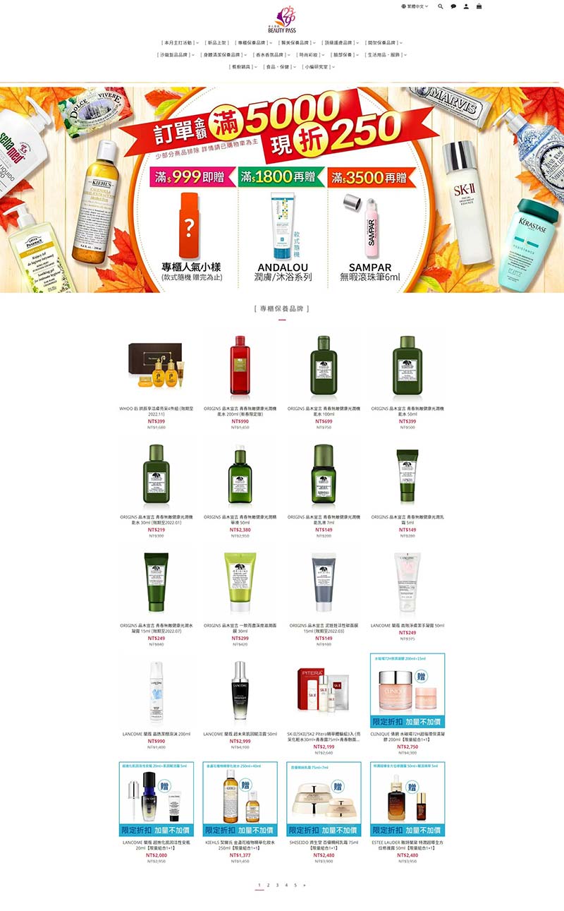 Beautypass 美人密码-台湾品牌护肤品购物网站