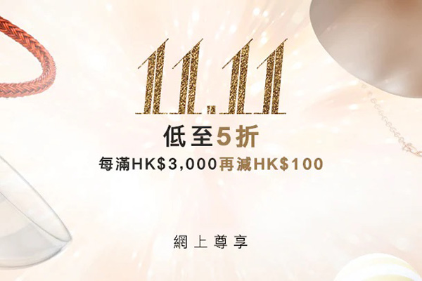 香港周生生官网双十一低至5折+每满HK$3000立减HK$100促销，香港免邮
