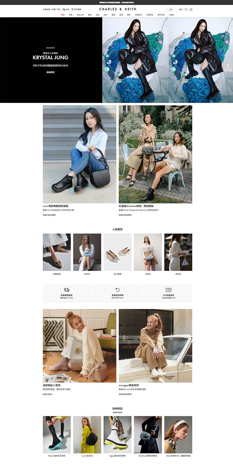 Charles & Keith TW 新加坡时尚品牌台湾站