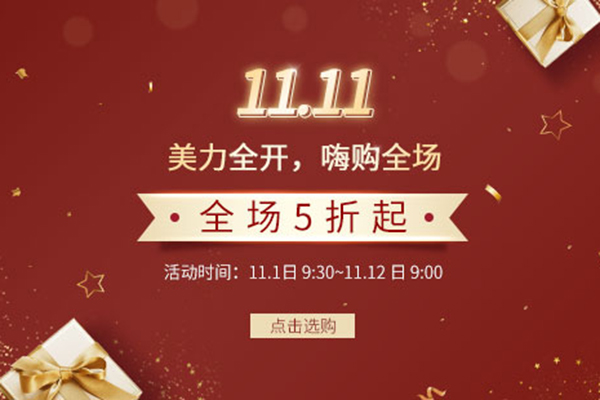 Feelunique 中文官网双十一全场低至5折起，满£100-£8＋满赠另有满£15任选5件专区