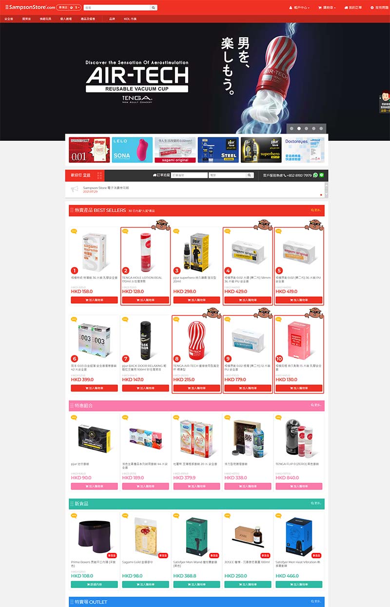 Sampson Store 香港成人用品购物网站