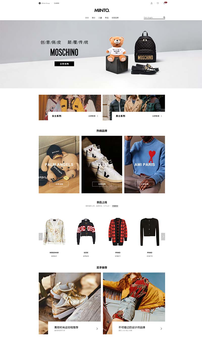 MIINTO 丹麦时尚电商品牌中文网站