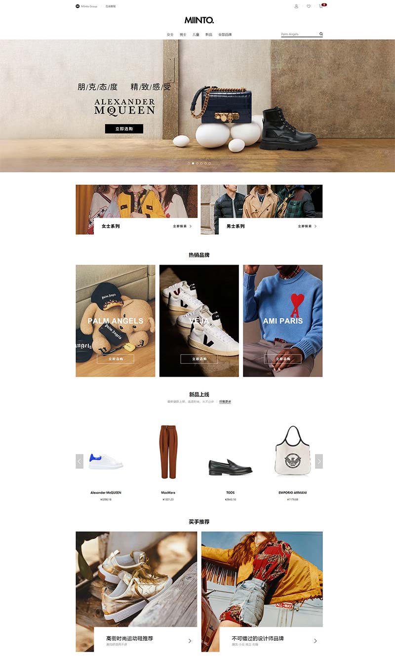 MIINTO 丹麦精品买手店中文网站