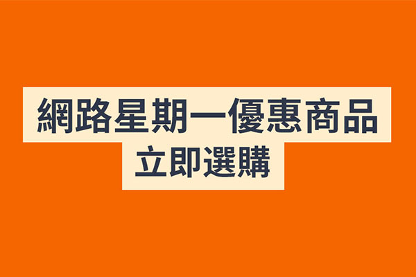 Amazon 美国亚马逊网络星期一开抢，超多商品低价