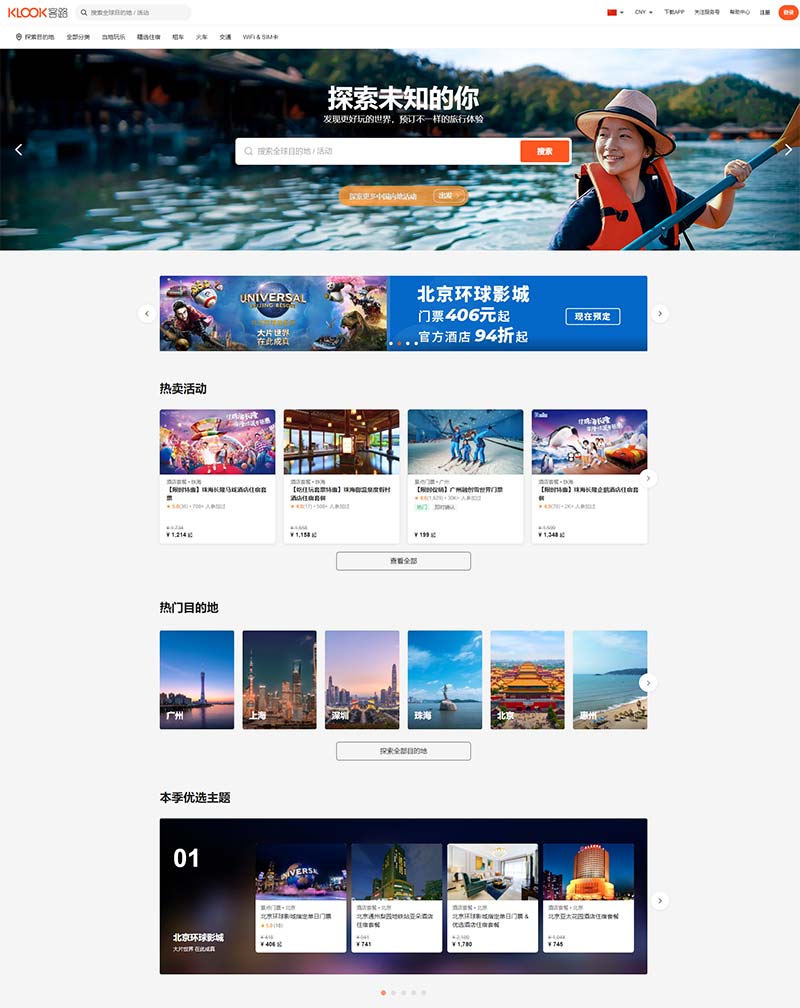 Klook 客路-香港境外旅行服饰预定网站