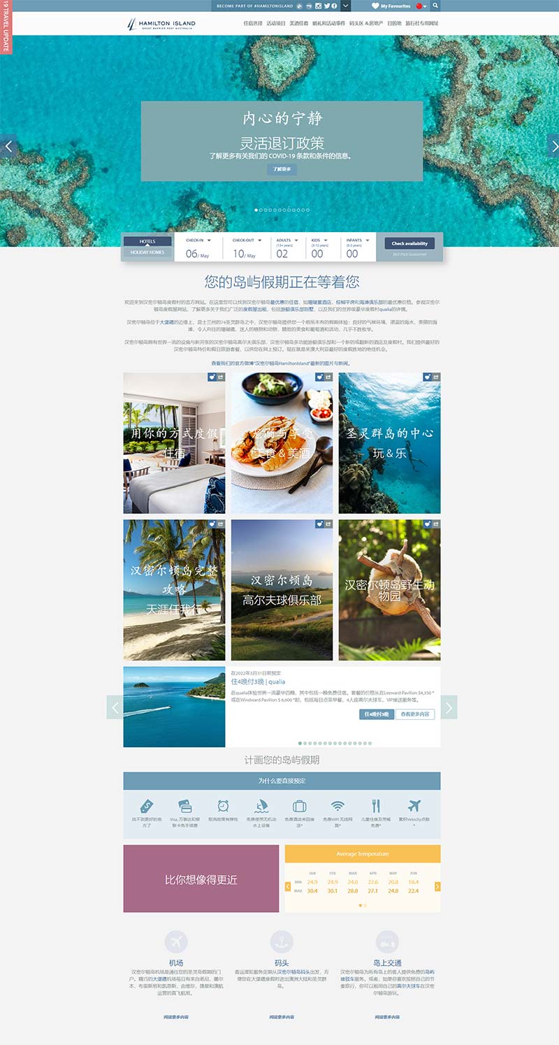 Hamilton Island 汉密尔顿-澳洲岛屿度假在线预定网站