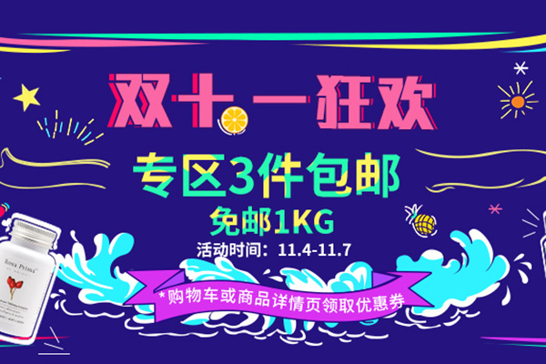 澳洲Pharmacy Online中文网全场满119澳免邮3kg，专区3件免邮