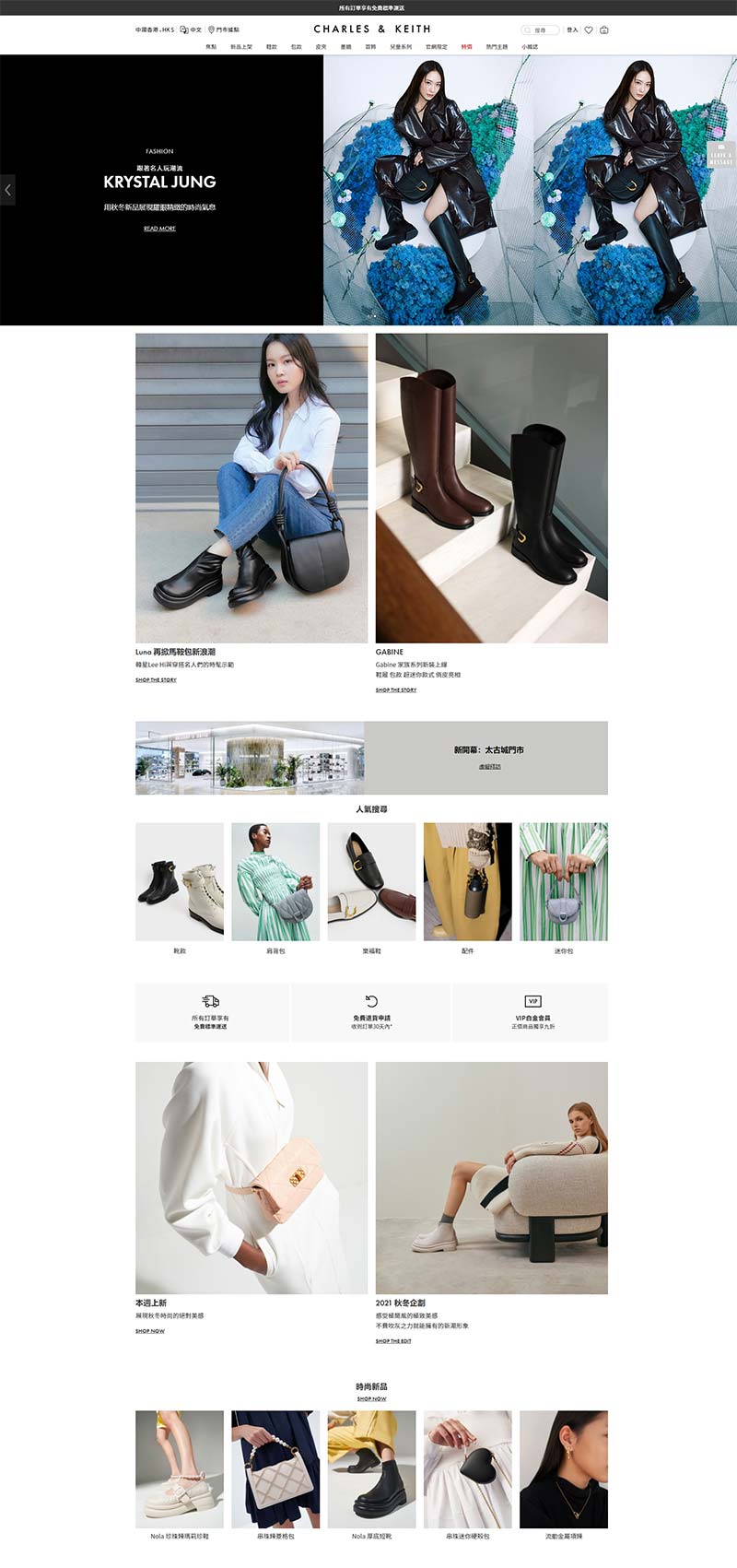 Charles & Keith HK 新加坡鞋包配饰品牌香港官网