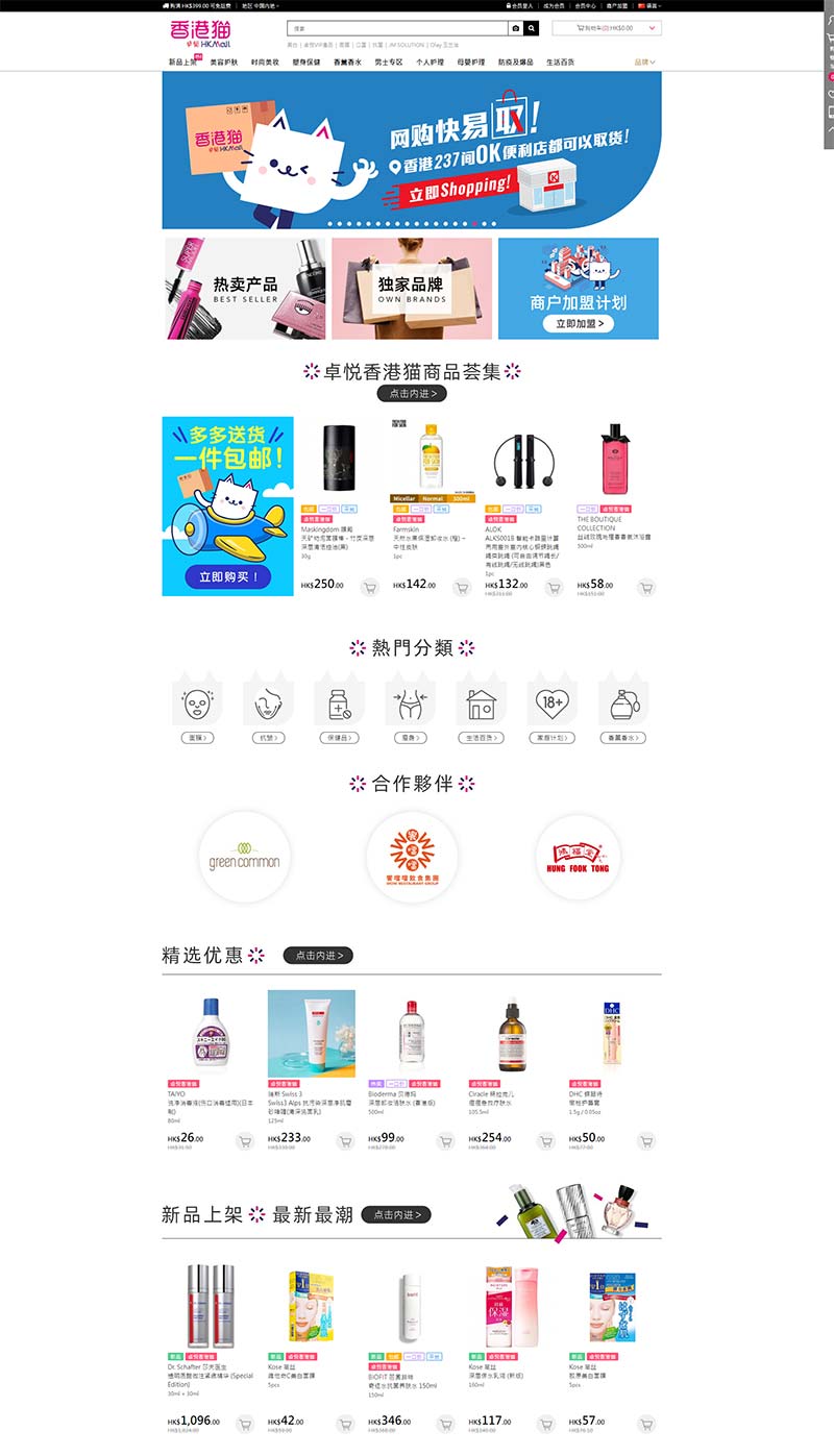 Bonjour HK 香港猫-香港美妆护肤综合购物网站