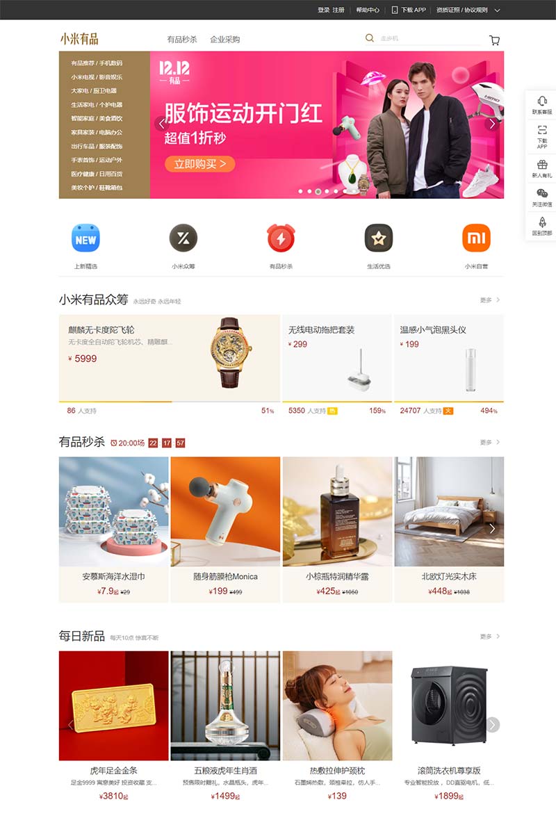 小米有品生活购物平台