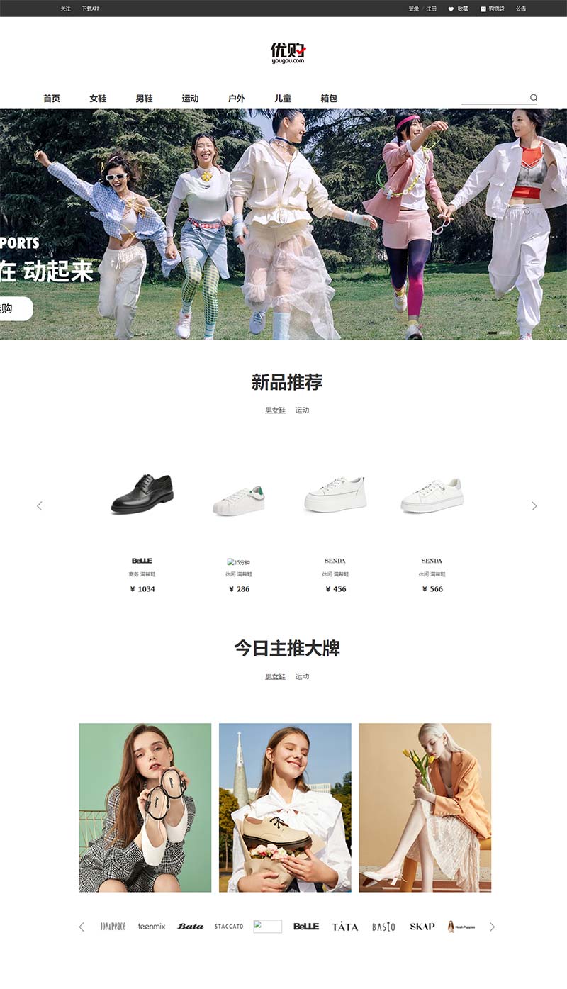 优购时尚购物网站