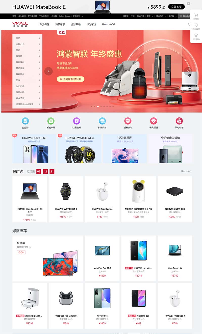 HUAWEI 华为购物商城