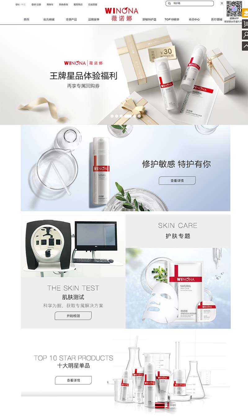 WINONA 薇诺娜中医护肤品牌网站