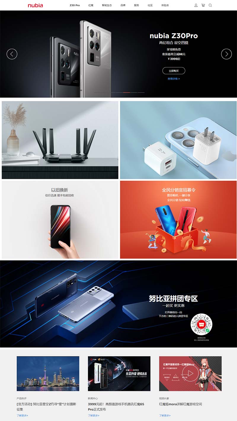 Nubia 努比亚手机购物商城
