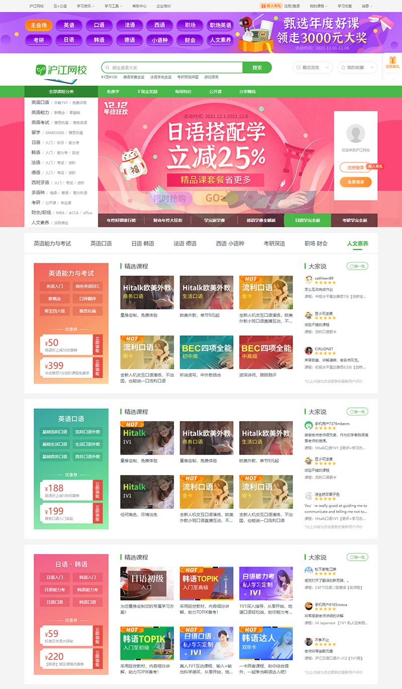 沪江网校专业学习网站