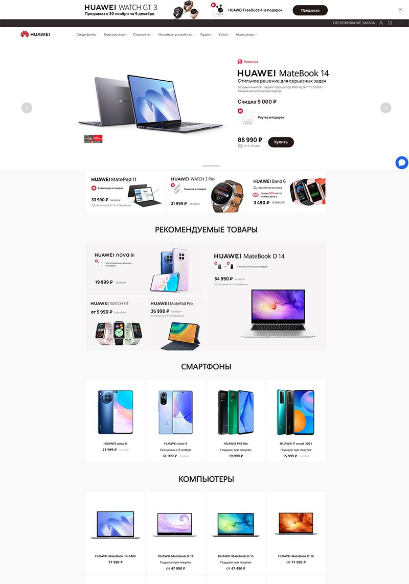 Huawei RU 华为购物商店俄罗斯官网