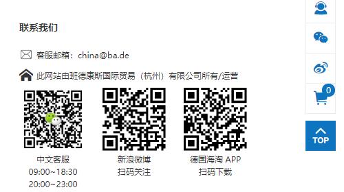 Ba Bodyguard Online Shop Weibo and WeChat Customer Service