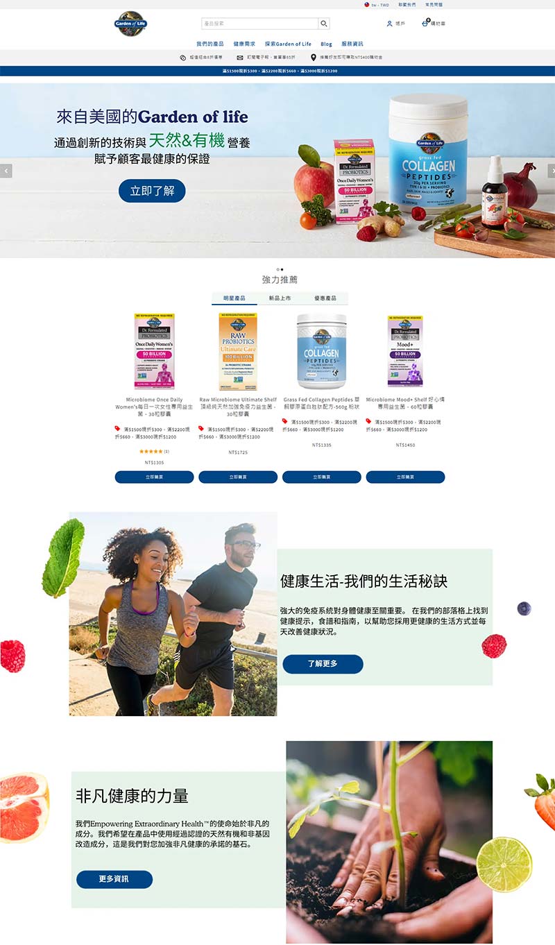 Garden of Life TW 美国生命花园保健品台湾官网
