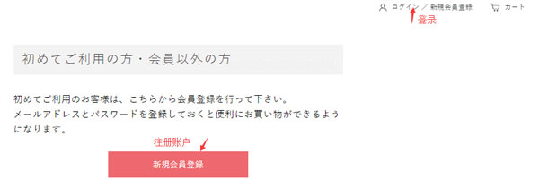 Register account on Japan DECORTE official website