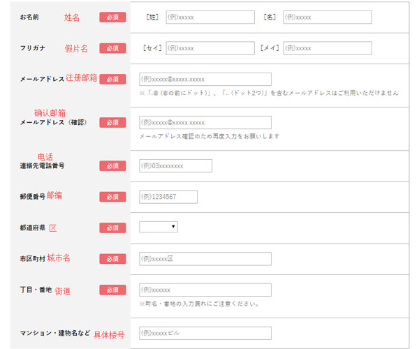 Enter registration page on Japan DECORTE