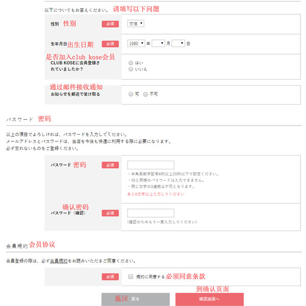 Fill in registration information on Japan DECORTE
