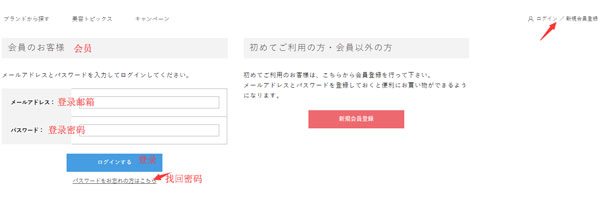User login on Japan DECORTE