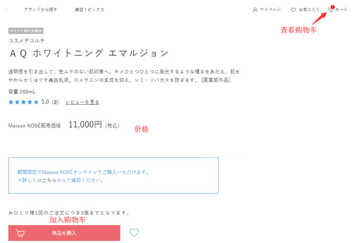 Add to cart on Japan DECORTE