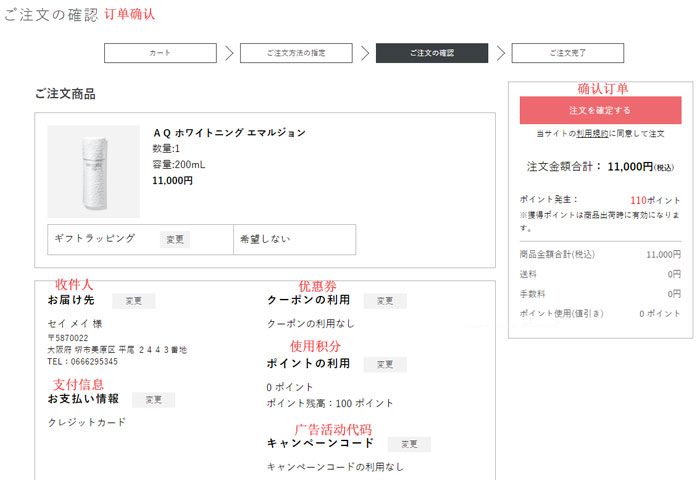 Submit order on Japan DECORTE