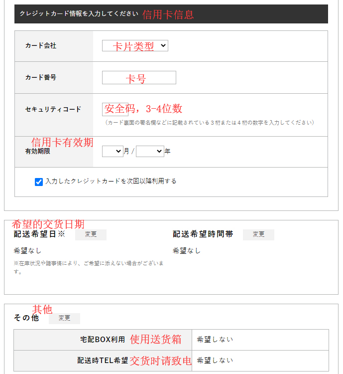 Fill in payment info and confirm order on Japan DECORTE
