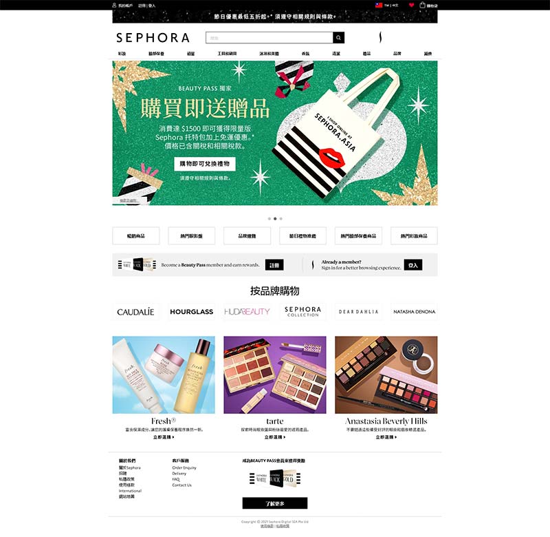 SEPHORA TW 丝芙兰台湾官网