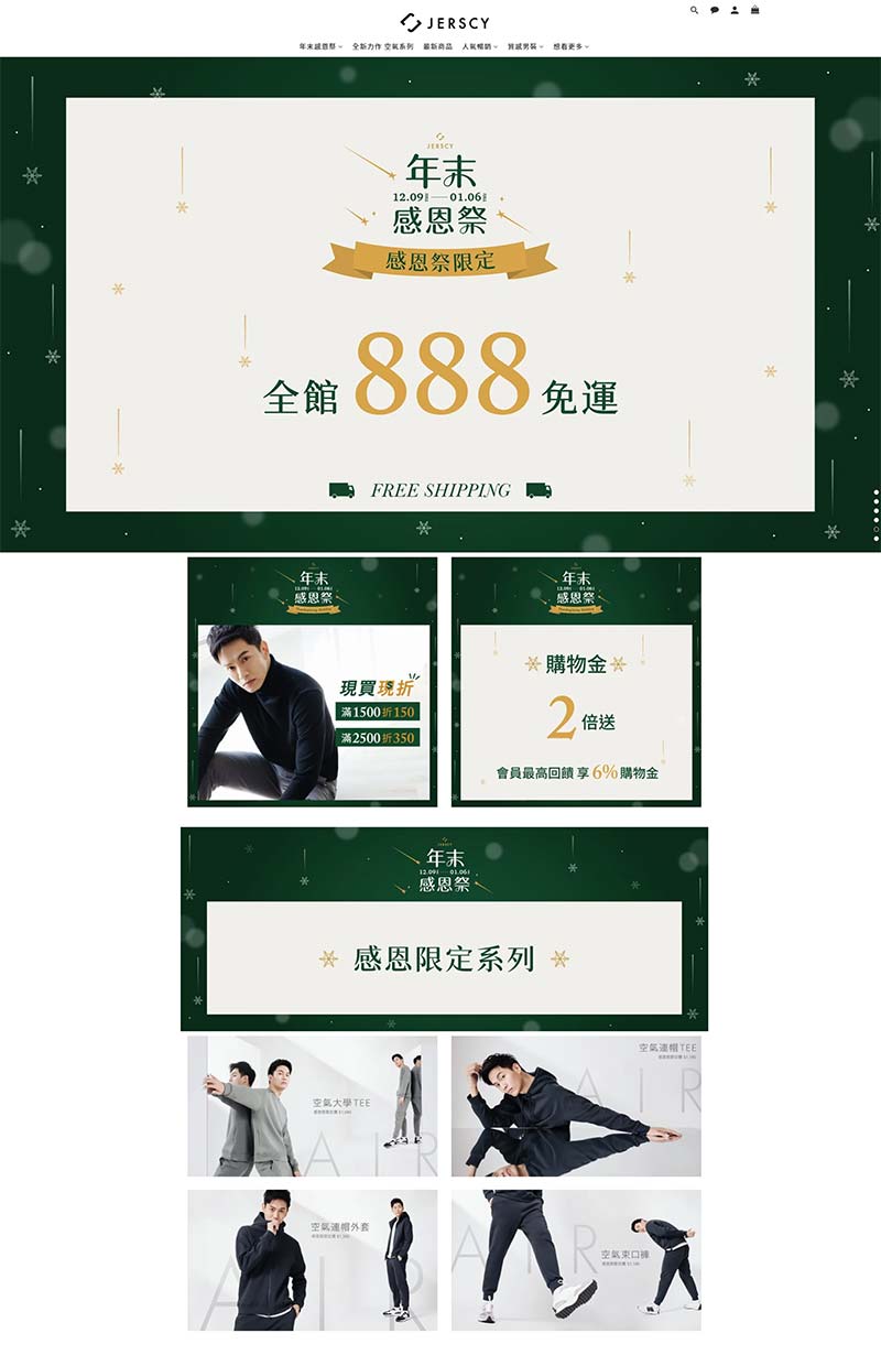 Jerscy 台湾设计师男装品牌购物网站