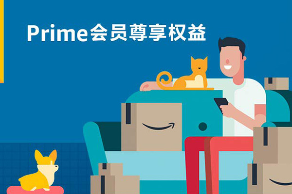亚马逊海外购30天prime会员免费试用详解