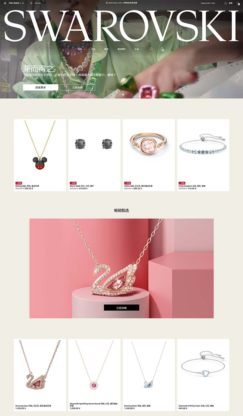 SWAROVSKI CN 施华洛世奇水晶中文网站