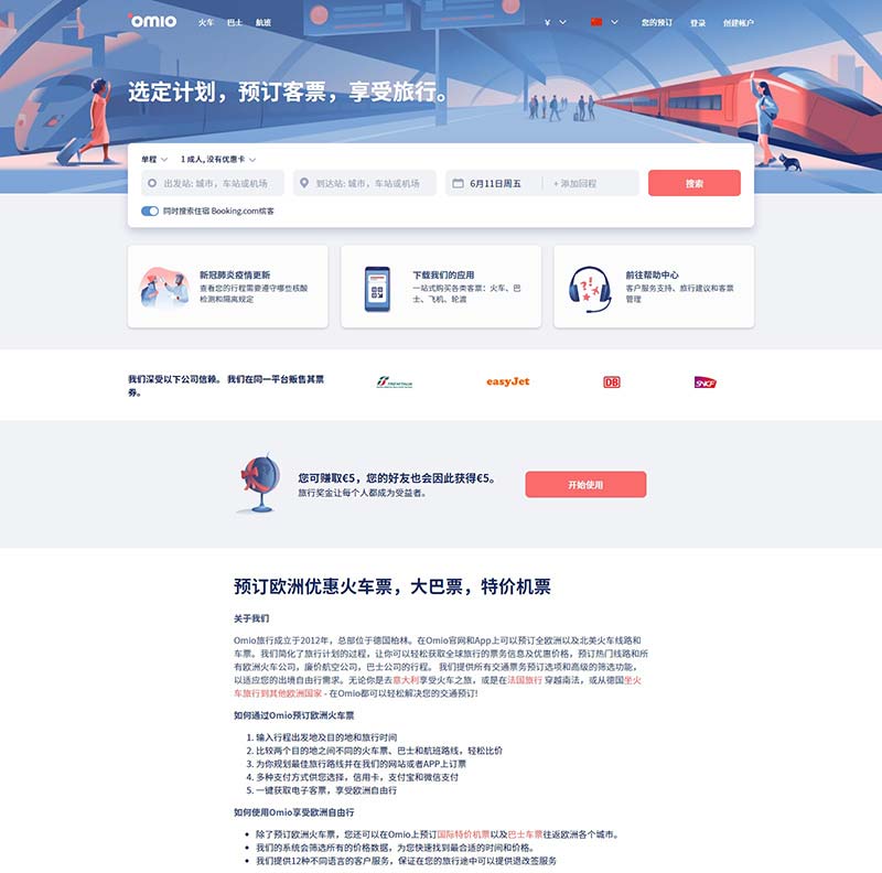 Omio Travel  欧洲旅行票务在线预订网站