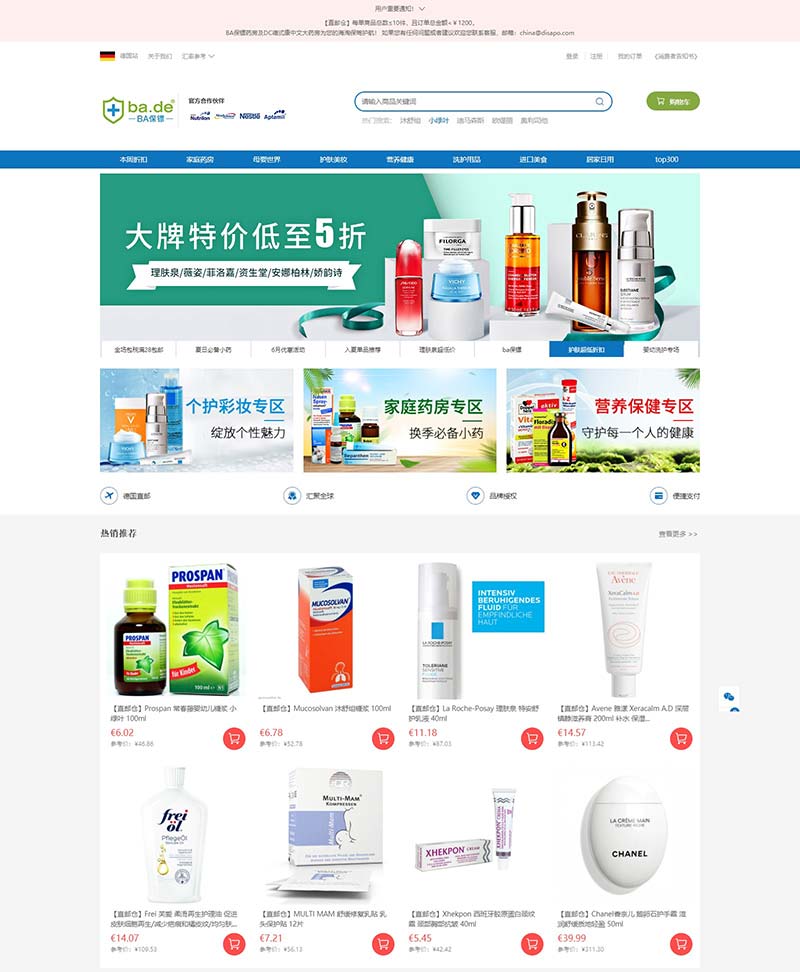 Bodyguard Apotheke 德国BA保镖药房中文网站